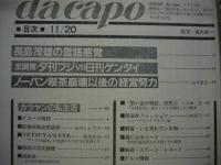 [創刊号] ダカーポ　da capo