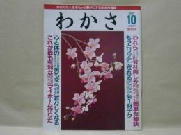 [創刊号]わかさ