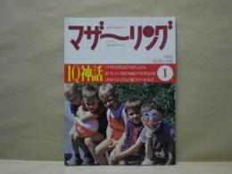 [創刊号]マザーリング