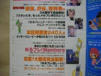 [創刊号]めるフレ!