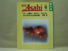 [創刊号]月刊Asahi