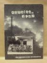 国民学校1年生の戦争体験