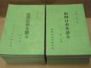 ［21点］ 旧四日市を語る ： 第四集～第二十五集（終刊）+総収録事項集目録（索引）宝庫