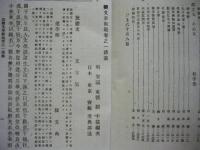 ［2点］ 正文章軌範講義 全、續文章軌範講義 全