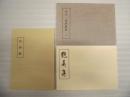 ［3点］ 艶美集、色通鑑、百人一出拭紙箱