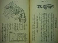 体験の生んだ倉鎌式育雛法