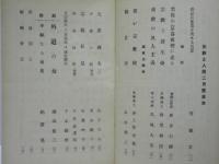 ［8点］ 宗教と人間 ： 大正14年4月号（第2巻第4号：誤植により表示は第3巻第4号）、6月号、7月号、9月号、11月号、12月号、大正15年新年号、2月号