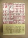 田中凉月歌舞伎囃子一代記