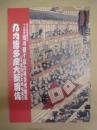 九月博多座大歌舞伎 ： 市川海老蔵改め 十三代目 市川團十郎白猿襲名披露　八代目 市川新之助初舞台　［博多座 2023.9］