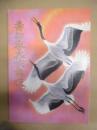 壽初春大歌舞伎　［歌舞伎座 2017.1］