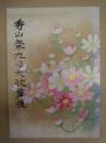 秀山祭九月大歌舞伎　［歌舞伎座 2019.9］