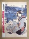 芸術祭十月大歌舞伎：歌舞伎四百年　［歌舞伎座 2003.10］