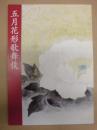五月花形歌舞伎　［御園座 2010.5］
