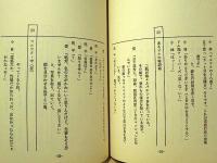 ［台本］ 攻略王3　－究極の対決！熱血打法VS霊感打法！！（仮題） ： 決定稿