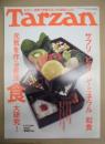 Tarzan ターザン　No.471　2006/8/23