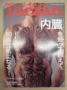 Tarzan ターザン　No.473　2006/9/27
