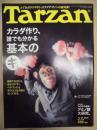 Tarzan ターザン　No.475　2006/10/25