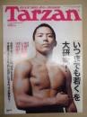 Tarzan ターザン　No.477　2006/11/22