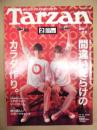 Tarzan ターザン　No.479　2006/12/27