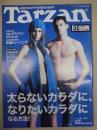 Tarzan ターザン　No.480　2007/1/10、24