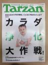 Tarzan ターザン　No.482　2007/2/28