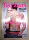 Tarzan ターザン　No.483　2007/3/14