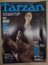 Tarzan ターザン　No.485　2007/4/11