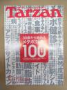Tarzan ターザン　No.491　2007/7/11