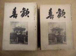 ［46点］ 歓喜　第201号～第203号、第205号～第247号