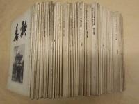 ［46点］ 歓喜　第201号～第203号、第205号～第247号