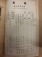 ［46点］ 歓喜　第201号～第203号、第205号～第247号
