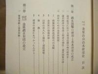 金原治山治水財団史