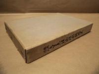 金原治山治水財団史