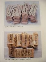 韮山町史　第五巻　上