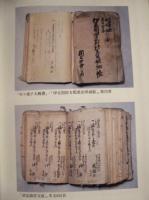 韮山町史　第五巻　上