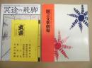 第105回＝文楽公演　平成19年1月　国立文楽劇場