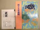 第129回＝文楽公演　平成25年1月　国立文楽劇場