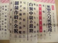 日本週報 ： 私の見た日本の秘密