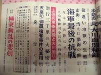 日本週報 ： 私の見た日本の秘密