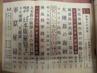 日本週報 ： 私の見た日本の秘密　第2集