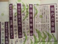 日本週報 ： 私の見た日本の秘密　第4集