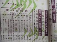 日本週報 ： 私の見た日本の秘密　第4集