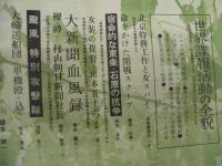 日本週報 ： 私の見た日本の秘密　第5集