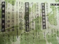 日本週報 ： 私の見た日本の秘密　第5集