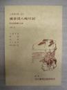 嬢景清八嶋日記