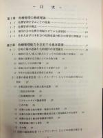 究極の危機管理論 : 公的立場の認識と責任の自覚