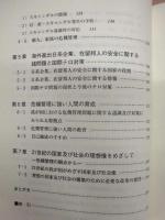 究極の危機管理論 : 公的立場の認識と責任の自覚