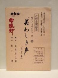 ［台本］ 美わしき声　決定稿