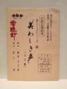 ［台本］ 美わしき声　決定稿