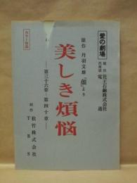 ［台本］ 愛の劇場　美しき煩悩　第36章～第40章